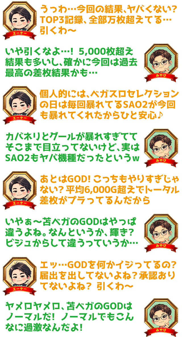 https://cdn.p-town.dmm.com/editor/ライティングZERO/VEGA_SLO_SELECTION/kekka/2026/08tsuki/0810/top.jpg