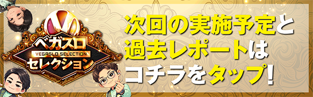 https://cdn.p-town.dmm.com/editor/ライティングZERO/VEGA_SLO_SELECTION/sozai/matome.jpg