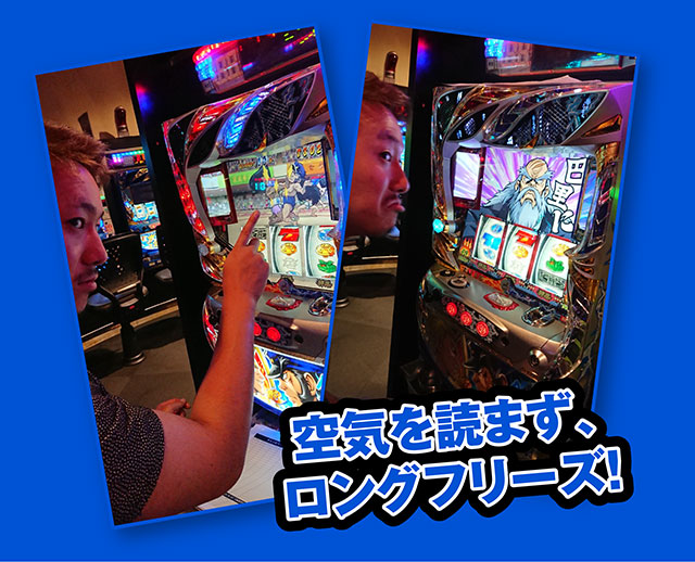 ショウタク、ロングフリーズ。