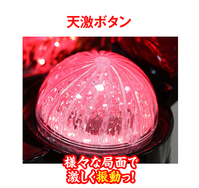 慶次_ギミック_天激ボタン