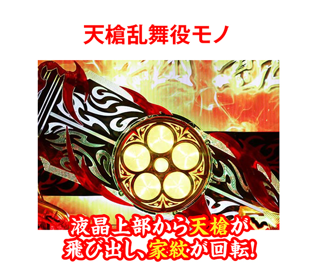 慶次_ギミック_天槍乱舞役モノ