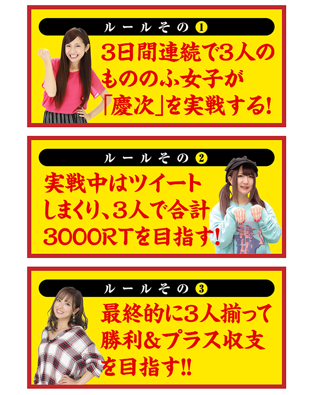 慶次_勝鬨ミッション_ルール