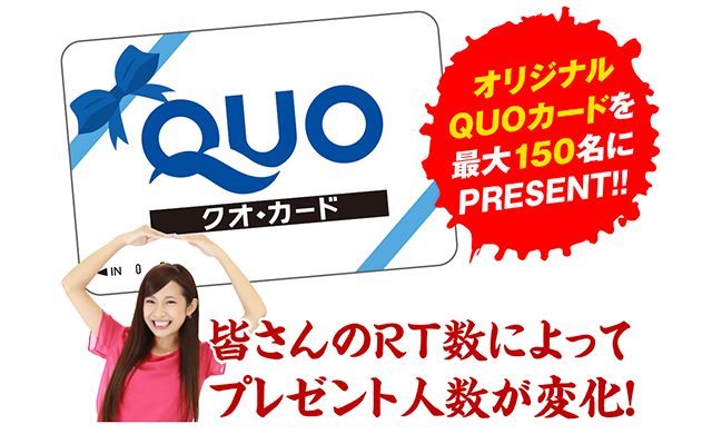 慶次_プレゼント_クオカード