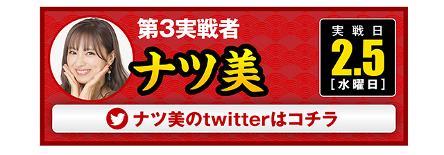 慶次_実戦_ナツ美