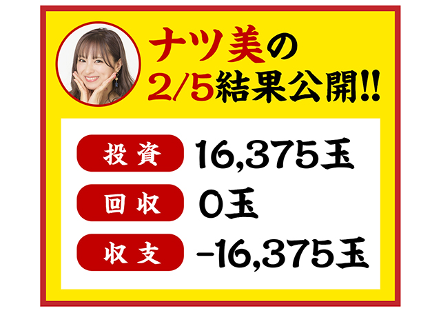 慶次_実戦結果_ナツ美