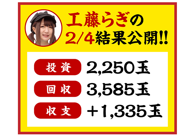 慶次_実戦結果_工藤