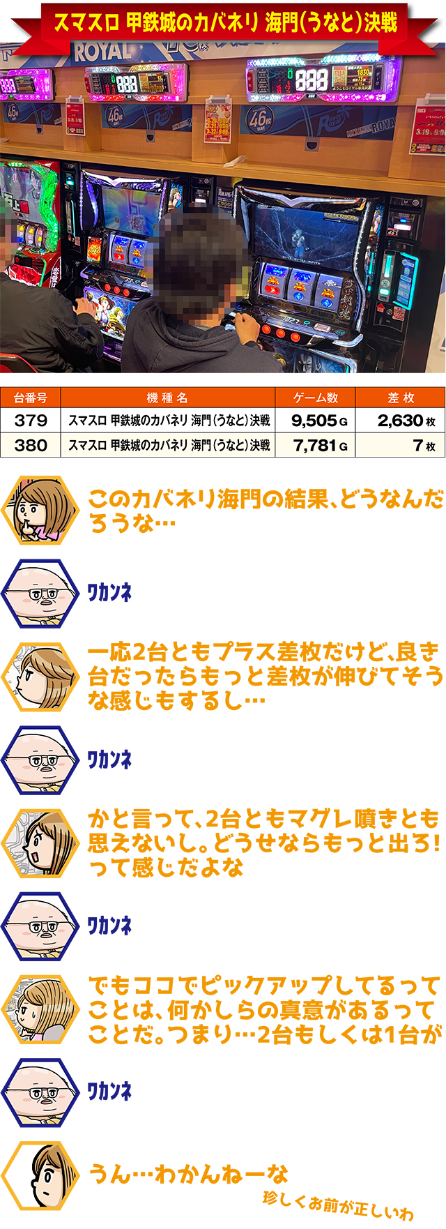 https://cdn.p-town.dmm.com/editor/ライティングZERO/ichi_roku/kekka/2026/03tsuki/0319_iwamisawa/top.jpg