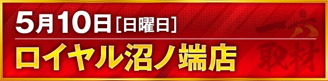https://cdn.p-town.dmm.com/editor/ライティングZERO/ichi_roku/kokuchi/2026/05tsuki/0509_abashiri.jpg