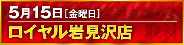 https://cdn.p-town.dmm.com/editor/ライティングZERO/ichi_roku/kokuchi/2026/05tsuki/0515_kuriyama.jpg