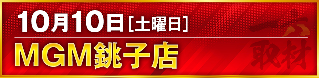https://cdn.p-town.dmm.com/editor/ライティングZERO/ichi_roku/kokuchi/2026/10tsuki/1010_kokuryou.jpg