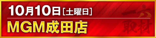 https://cdn.p-town.dmm.com/editor/ライティングZERO/ichi_roku/kokuchi/2026/10tsuki/1010_kokuryou.jpg