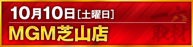https://cdn.p-town.dmm.com/editor/ライティングZERO/ichi_roku/kokuchi/2026/10tsuki/1010_kokuryou.jpg