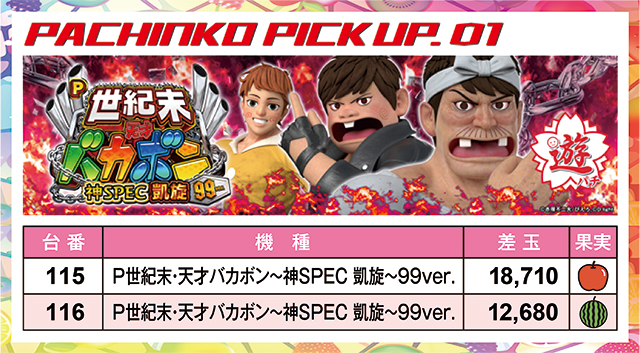 https://cdn.p-town.dmm.com/editor/ライティングZERO/juicey_FESTA/kekka/2026/02tsuki/0214_festa1/narabi.jpg