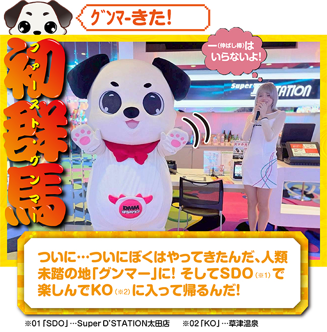 https://cdn.p-town.dmm.com/editor/ライティングZERO/kokohore_wanwan/kekka/2026/02tsuki/0211_super_Dstation_oota/top.jpg