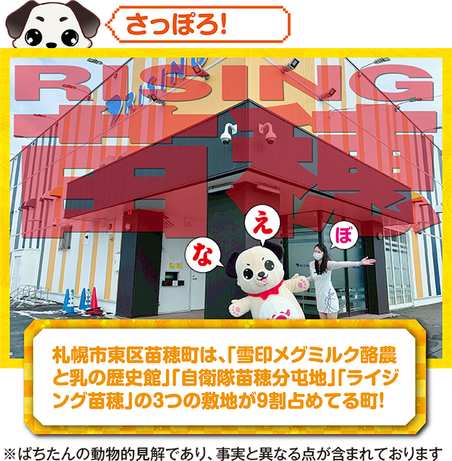 https://cdn.p-town.dmm.com/editor/ライティングZERO/kokohore_wanwan/kekka/2026/03tsuki/0321_rising_naebo/top.jpg