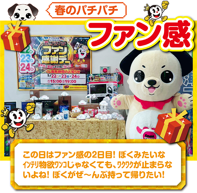 https://cdn.p-town.dmm.com/editor/ライティングZERO/kokohore_wanwan/kekka/2026/05tsuki/top.jpg