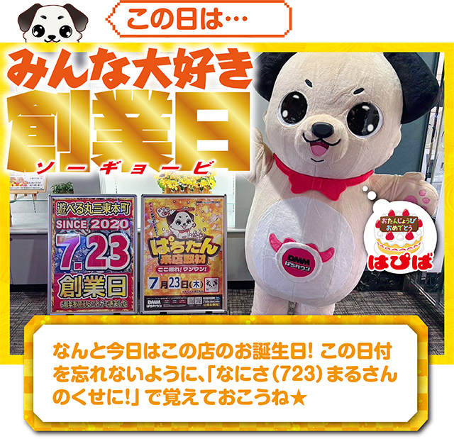 https://cdn.p-town.dmm.com/editor/ライティングZERO/kokohore_wanwan/kekka/2026/07tsuki/0723_marusan/top.jpg