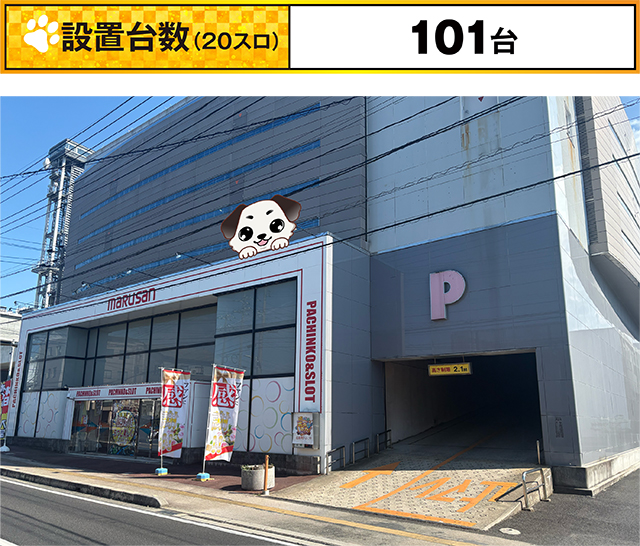 https://cdn.p-town.dmm.com/editor/ライティングZERO/kokohore_wanwan/kekka/2026/08tsuki/0822_marusan_higashi/top.jpg