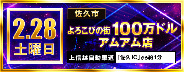https://cdn.p-town.dmm.com/editor/ライティングZERO/million_slot/kokuchi/2026/02tsuki/0222_nakano.jpg