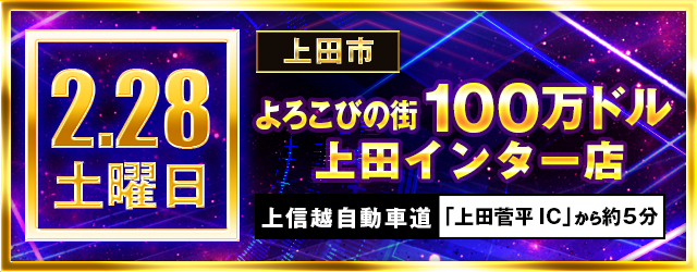 https://cdn.p-town.dmm.com/editor/ライティングZERO/million_slot/kokuchi/2026/02tsuki/0222_nakano.jpg