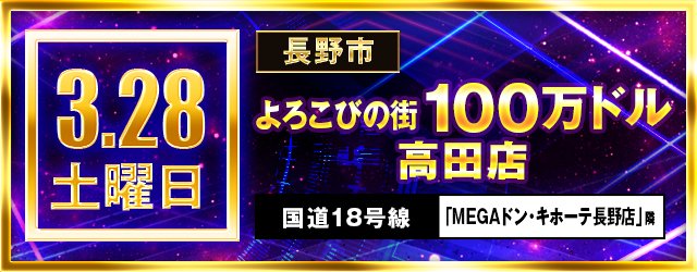https://cdn.p-town.dmm.com/editor/ライティングZERO/million_slot/kokuchi/2026/03tsuki/0328_amuamu.jpg