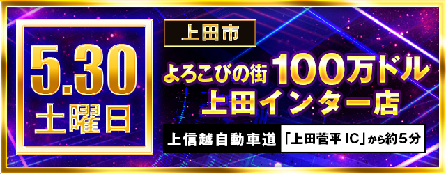 https://cdn.p-town.dmm.com/editor/ライティングZERO/million_slot/kokuchi/2026/05tsuki/0523_nakano.jpg