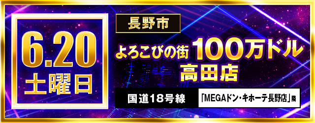 https://cdn.p-town.dmm.com/editor/ライティングZERO/million_slot/kokuchi/2026/06tsuki/0620_nakano.jpg