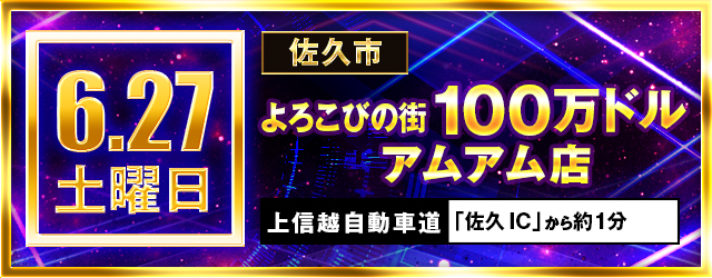 https://cdn.p-town.dmm.com/editor/ライティングZERO/million_slot/kokuchi/2026/06tsuki/0620_nakano.jpg