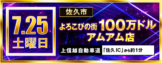 https://cdn.p-town.dmm.com/editor/ライティングZERO/million_slot/kokuchi/2026/07tsuki/0719_nakano.jpg