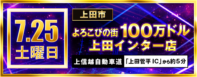 https://cdn.p-town.dmm.com/editor/ライティングZERO/million_slot/kokuchi/2026/07tsuki/0719_nakano.jpg
