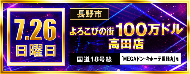 https://cdn.p-town.dmm.com/editor/ライティングZERO/million_slot/kokuchi/2026/07tsuki/0719_nakano.jpg
