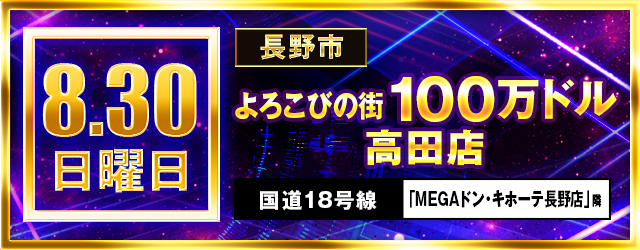 https://cdn.p-town.dmm.com/editor/ライティングZERO/million_slot/kokuchi/2026/08tsuki/0822_nakano.jpg
