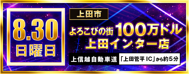 https://cdn.p-town.dmm.com/editor/ライティングZERO/million_slot/kokuchi/2026/08tsuki/0822_nakano.jpg