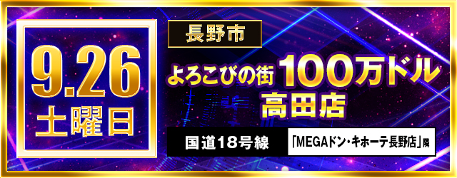 https://cdn.p-town.dmm.com/editor/ライティングZERO/million_slot/kokuchi/2026/09tsuki/0922_nakano.jpg