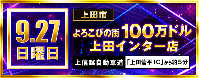 https://cdn.p-town.dmm.com/editor/ライティングZERO/million_slot/kokuchi/2026/09tsuki/0922_nakano.jpg