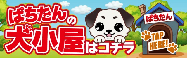 https://cdn.p-town.dmm.com/editor/ライティングZERO/pachitan_bousai/top.jpg