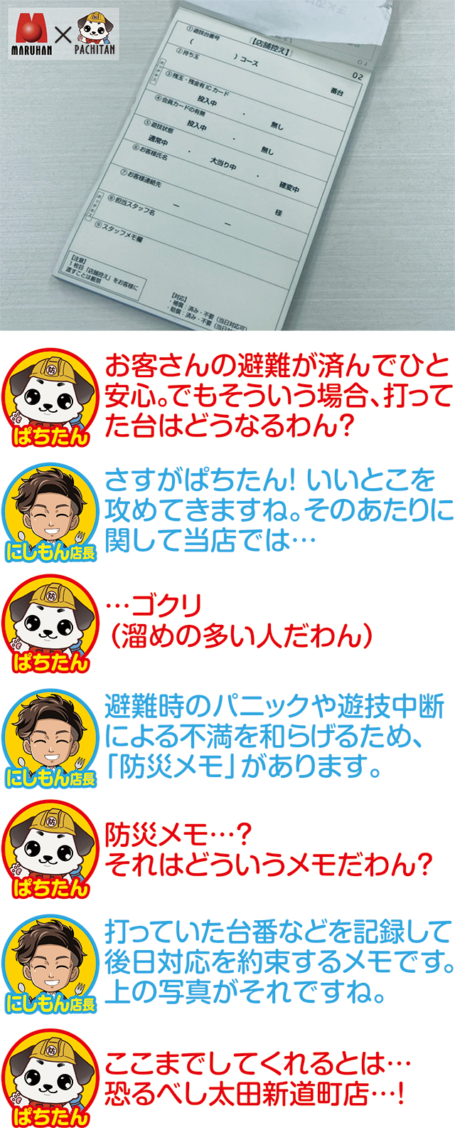 https://cdn.p-town.dmm.com/editor/ライティングZERO/pachitan_bousai/kae_top.jpg