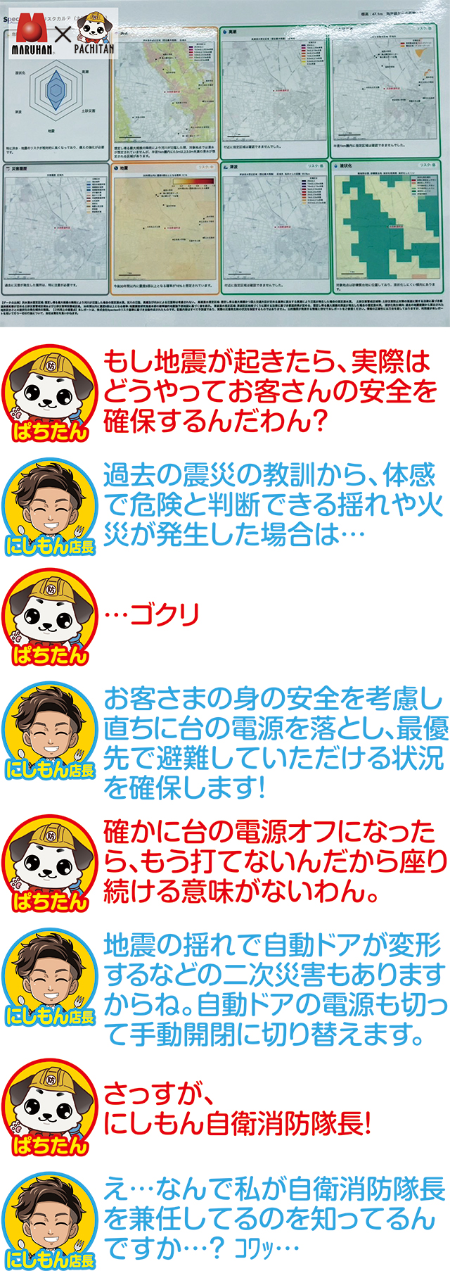 https://cdn.p-town.dmm.com/editor/ライティングZERO/pachitan_bousai/kae_top.jpg