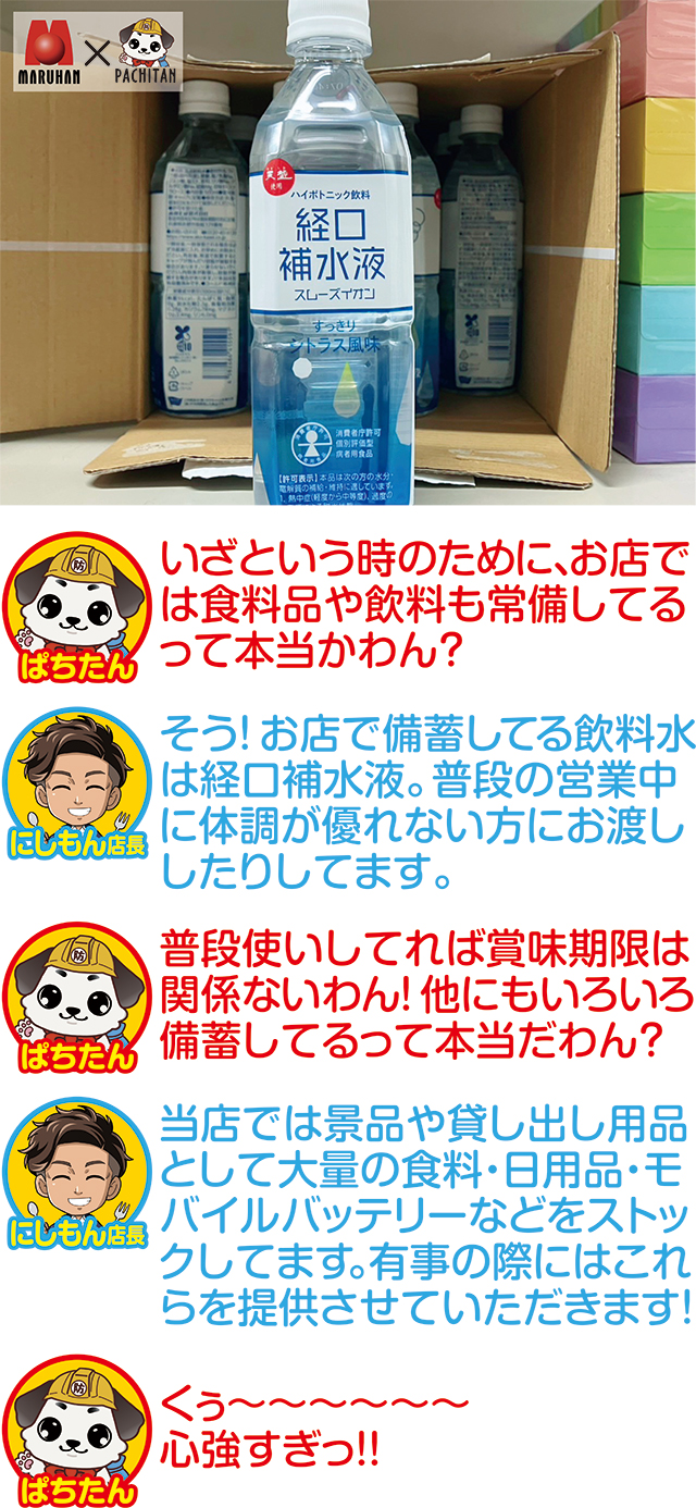 https://cdn.p-town.dmm.com/editor/ライティングZERO/pachitan_bousai/kae_top.jpg