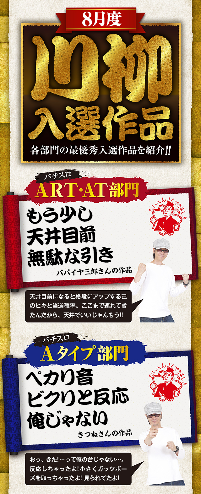 川柳コンテスト】8月入選作品 - パチンコ・パチスロ機種攻略情報｜DMMぱちタウン