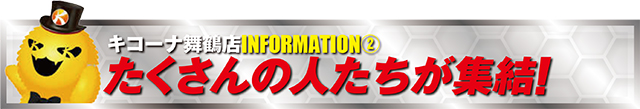 https://cdn.p-town.dmm.com/editor/ライティングZERO/tokusyu_shokunin/2026/03tsuki/0319_kicona_maizuru/04.jpg