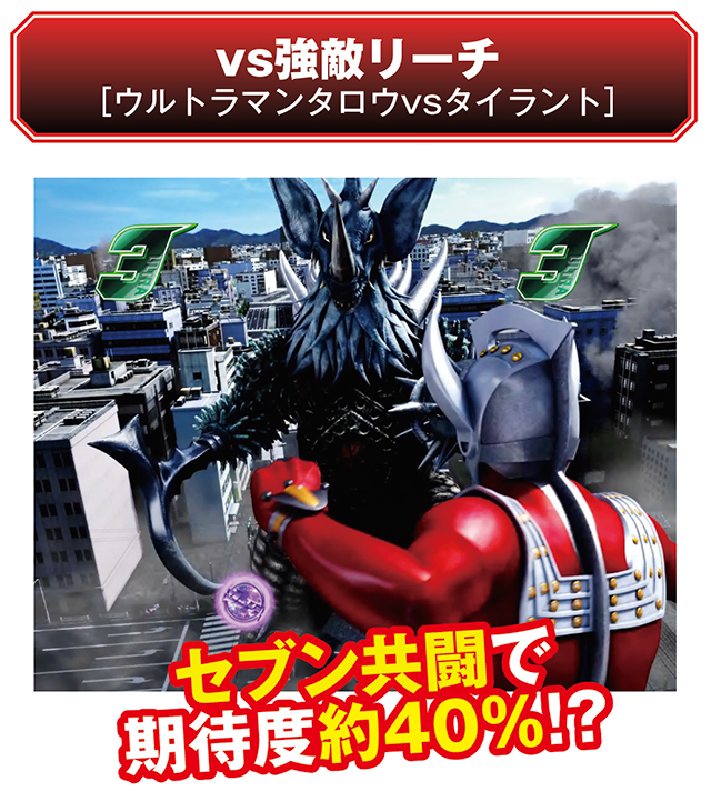 ウルトラ6兄弟_vsタイラント