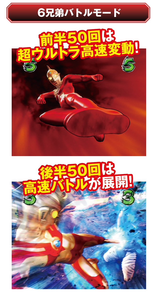 ウルトラ6兄弟_6兄弟バトルモード