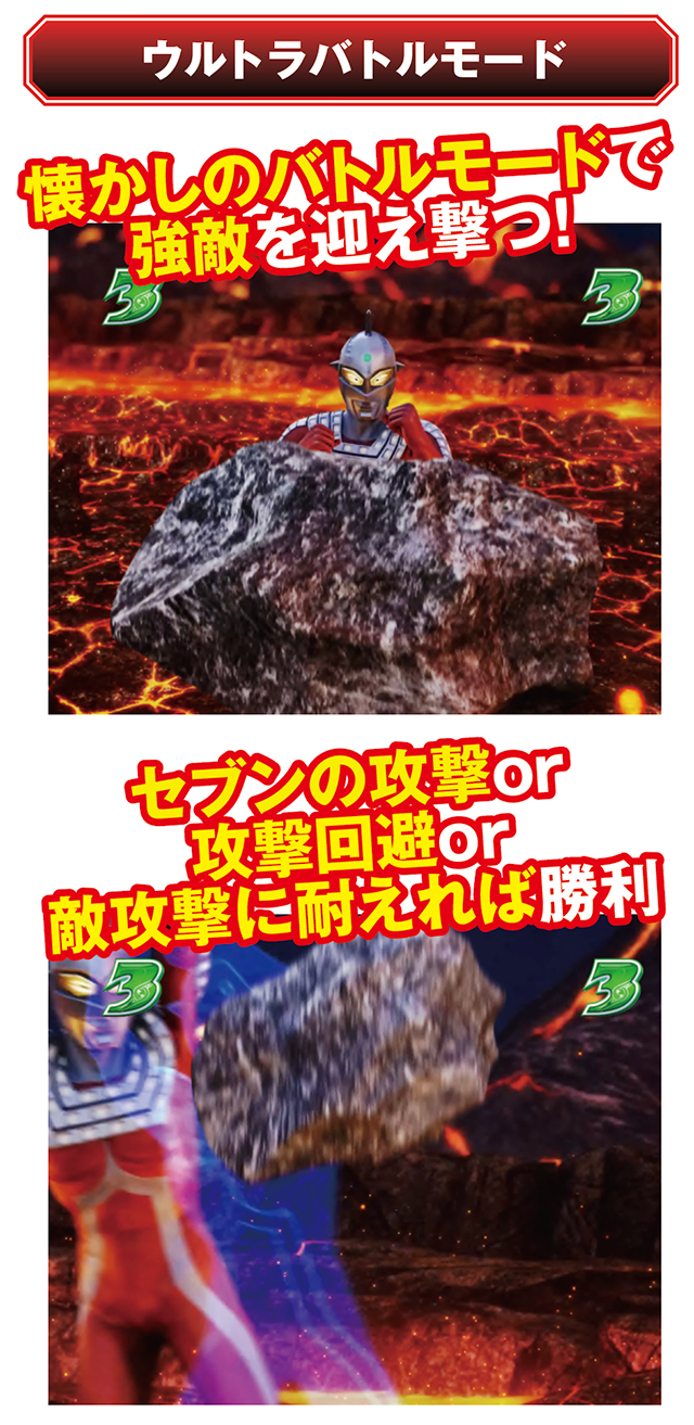 ウルトラ6兄弟_ウルトラバトルモード