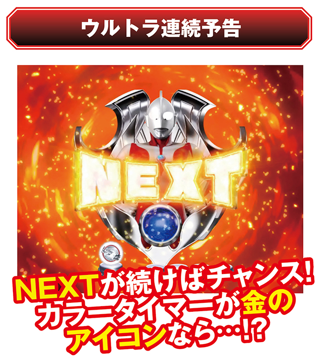ウルトラ6兄弟_連続予告