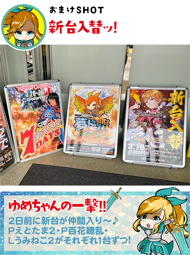 https://cdn.p-town.dmm.com/editor/ライティングZERO/yume_dori/kekka/2026/03tsuki/0318_yokote/top.jpg