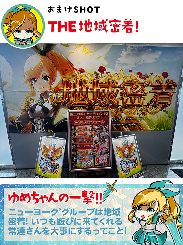 https://cdn.p-town.dmm.com/editor/ライティングZERO/yume_dori/kekka/2026/04tsuki/0428_yokote/top.jpg