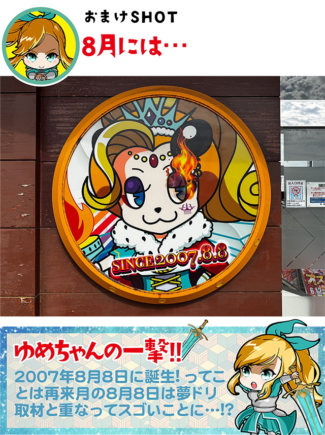https://cdn.p-town.dmm.com/editor/ライティングZERO/yume_dori/kekka/2026/06tsuki/0618_yokote/top.jpg