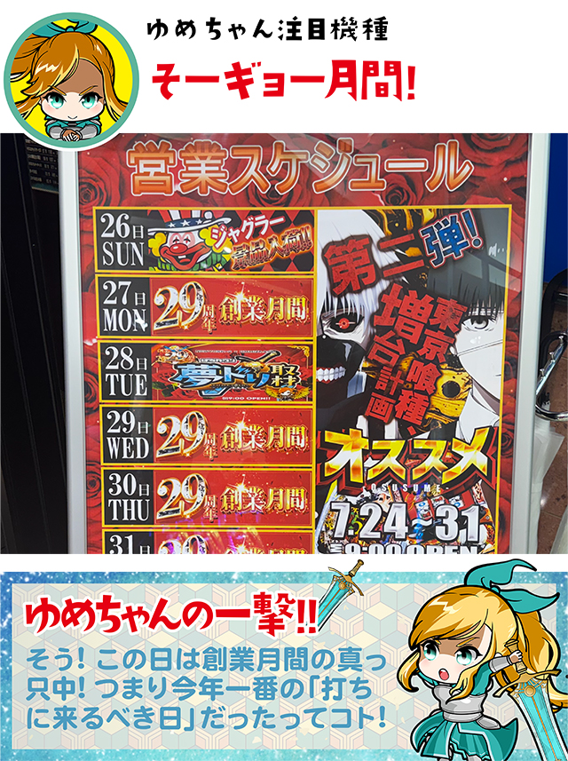 https://cdn.p-town.dmm.com/editor/ライティングZERO/yume_dori/kekka/2026/07tsuki/0728_yokote/top.jpg