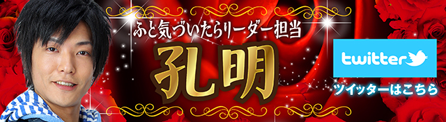 ＤＭＭぱちタウン専属タレント「孔明」